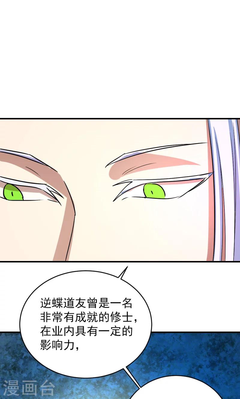 🍚修仙都是被逼的 第23话 第24页