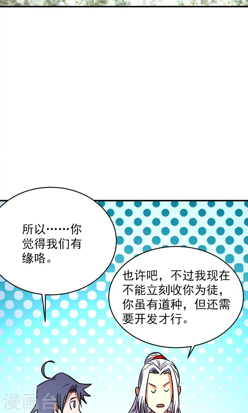 🍚修仙都是被逼的 第23话 第26页