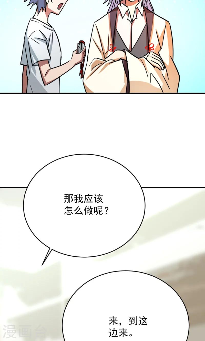 🍚修仙都是被逼的 第23话 第27页