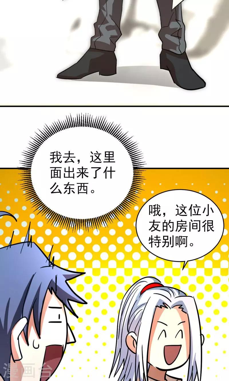 🍚修仙都是被逼的 第23话 第8页