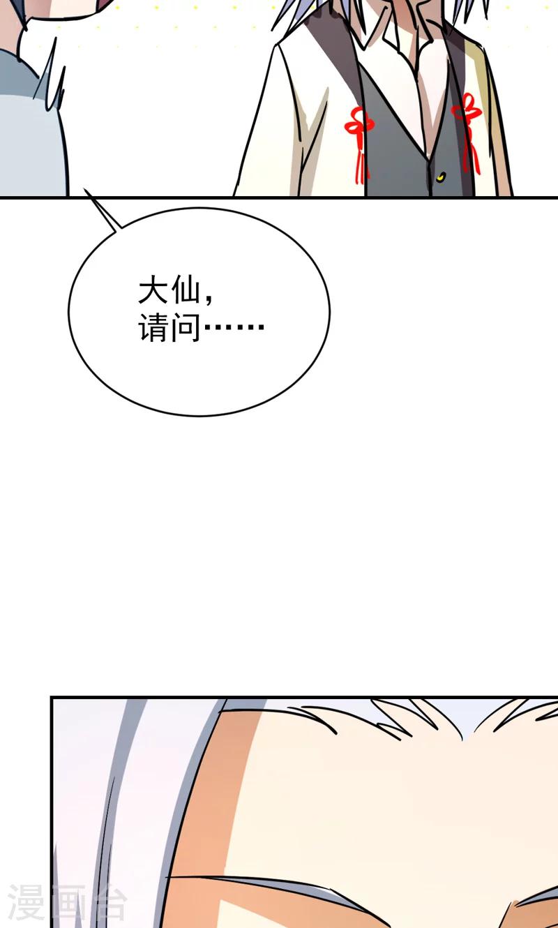 🍚修仙都是被逼的 第23话 第9页