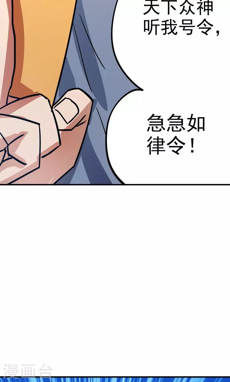 🍚修仙都是被逼的 第25话 第10页