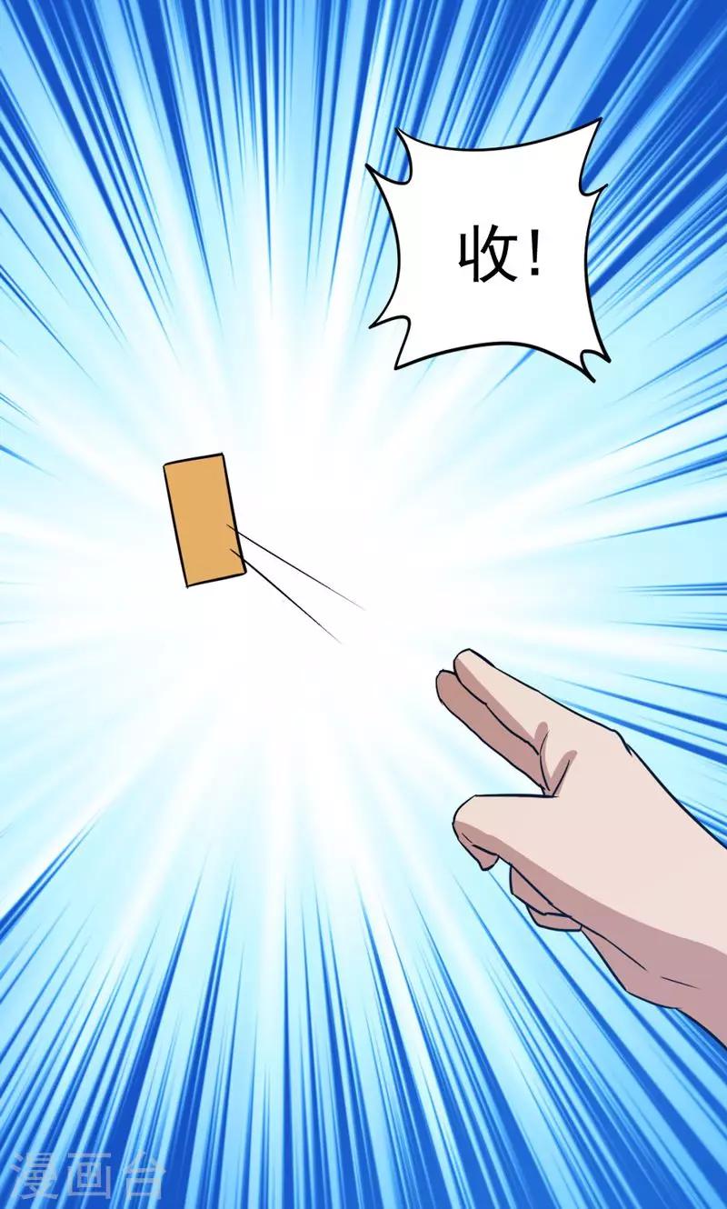 🍚修仙都是被逼的 第25话 第11页