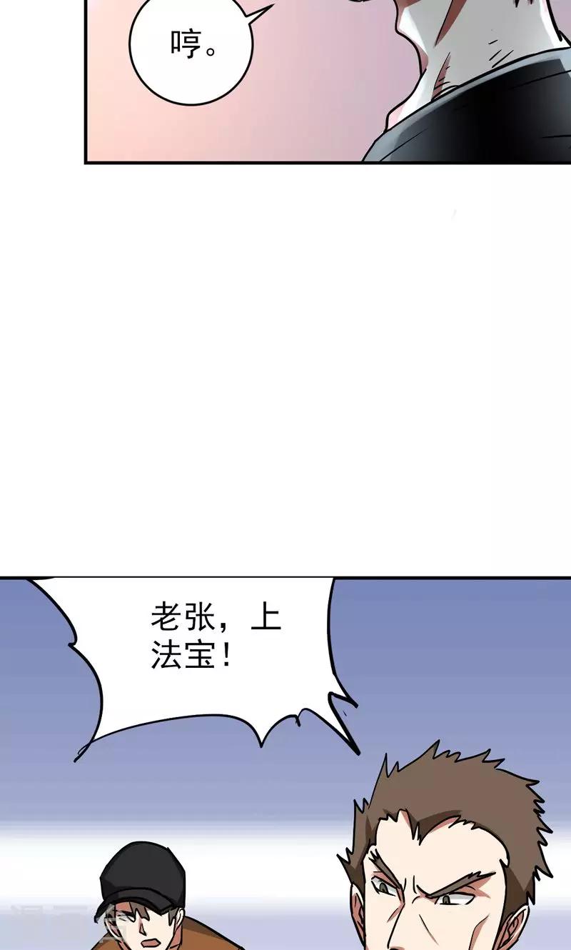 🍚修仙都是被逼的 第25话 第23页
