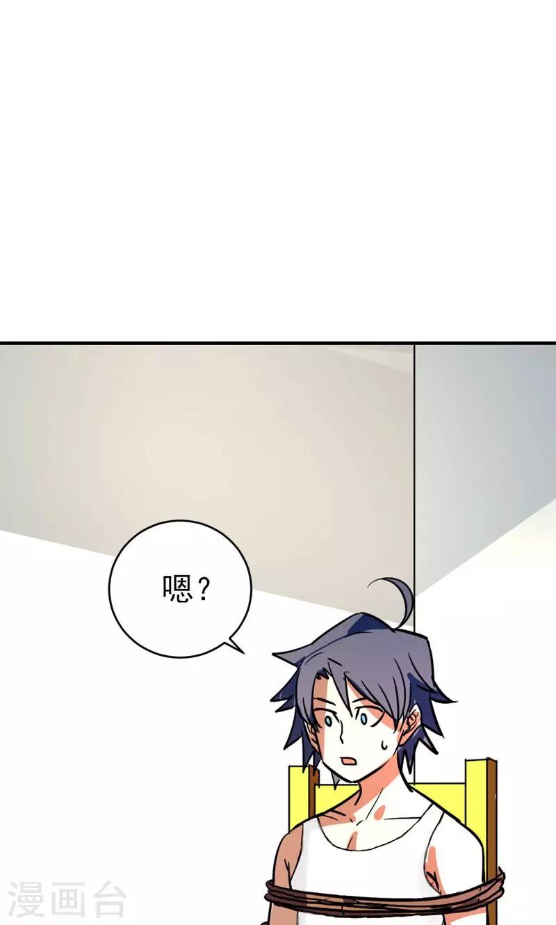 🍚修仙都是被逼的 第25话 第3页