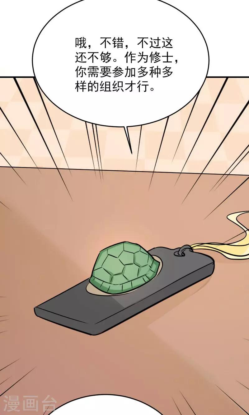 🍚修仙都是被逼的 第25话 第39页