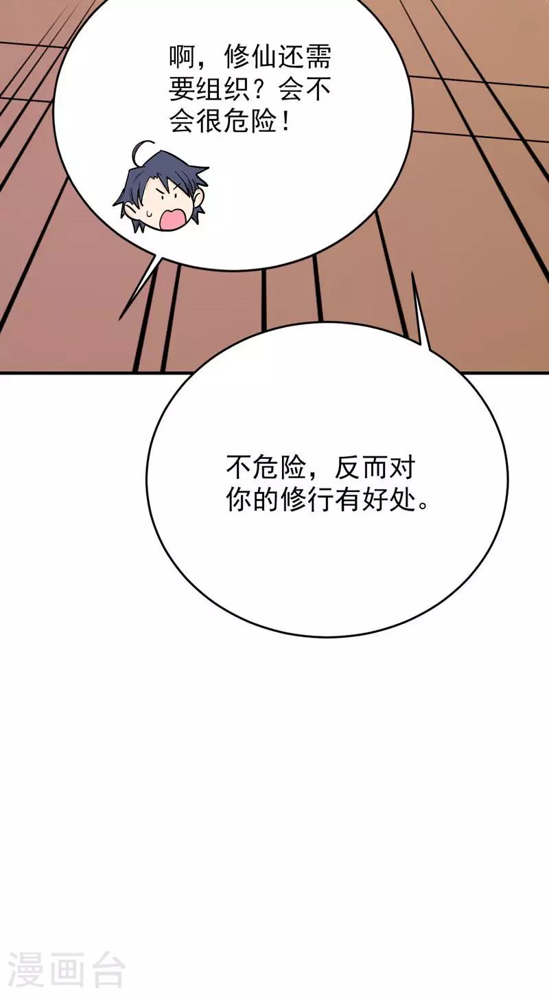 🍚修仙都是被逼的 第25话 第40页