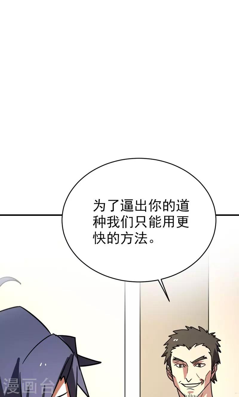 🍚修仙都是被逼的 第25话 第6页