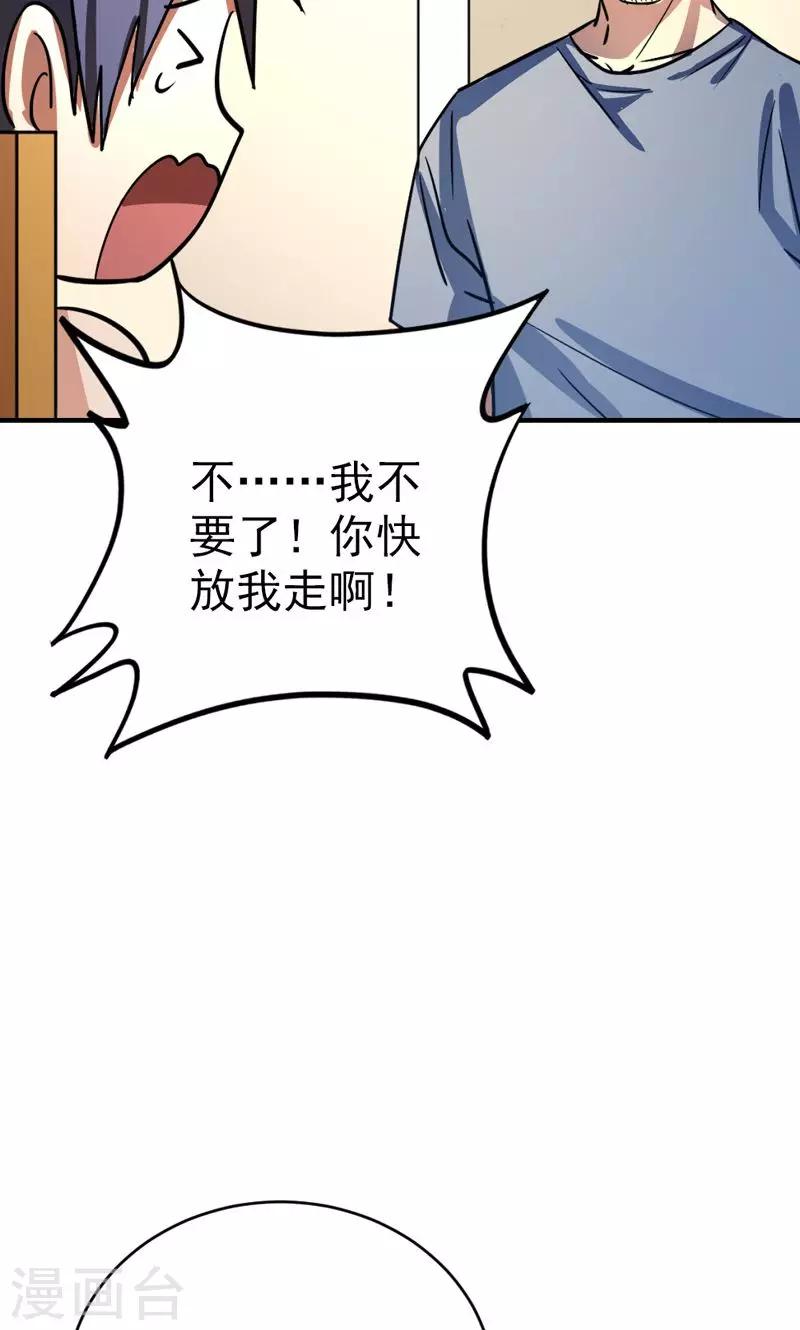🍚修仙都是被逼的 第25话 第7页