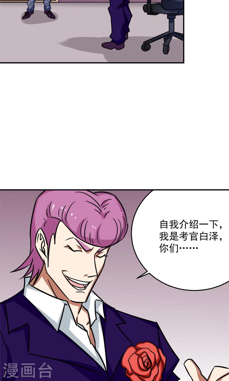 🍚修仙都是被逼的 第27话 第21页