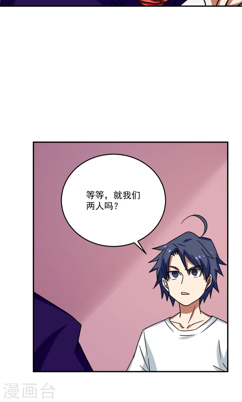 🍚修仙都是被逼的 第27话 第22页
