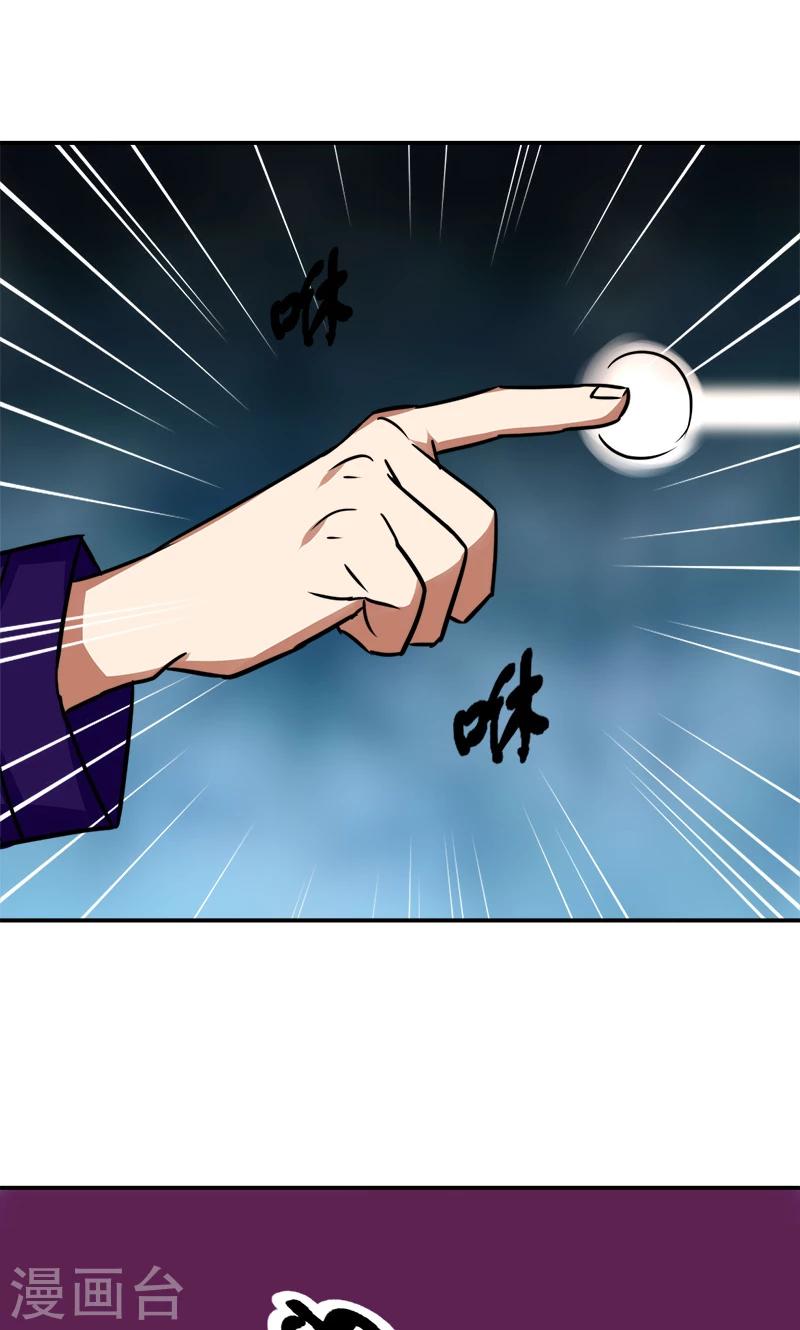 🍚修仙都是被逼的 第27话 第24页