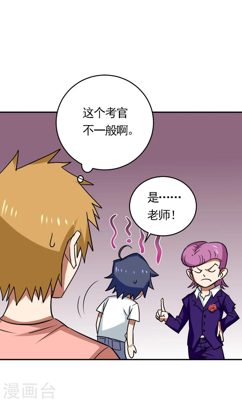 🍚修仙都是被逼的 第27话 第28页