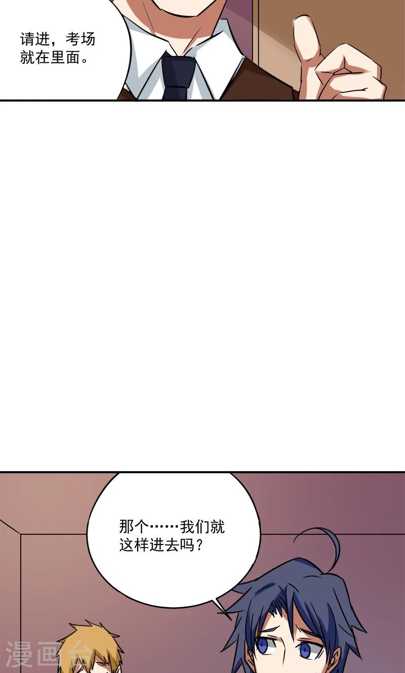 🍚修仙都是被逼的 第27话 第4页