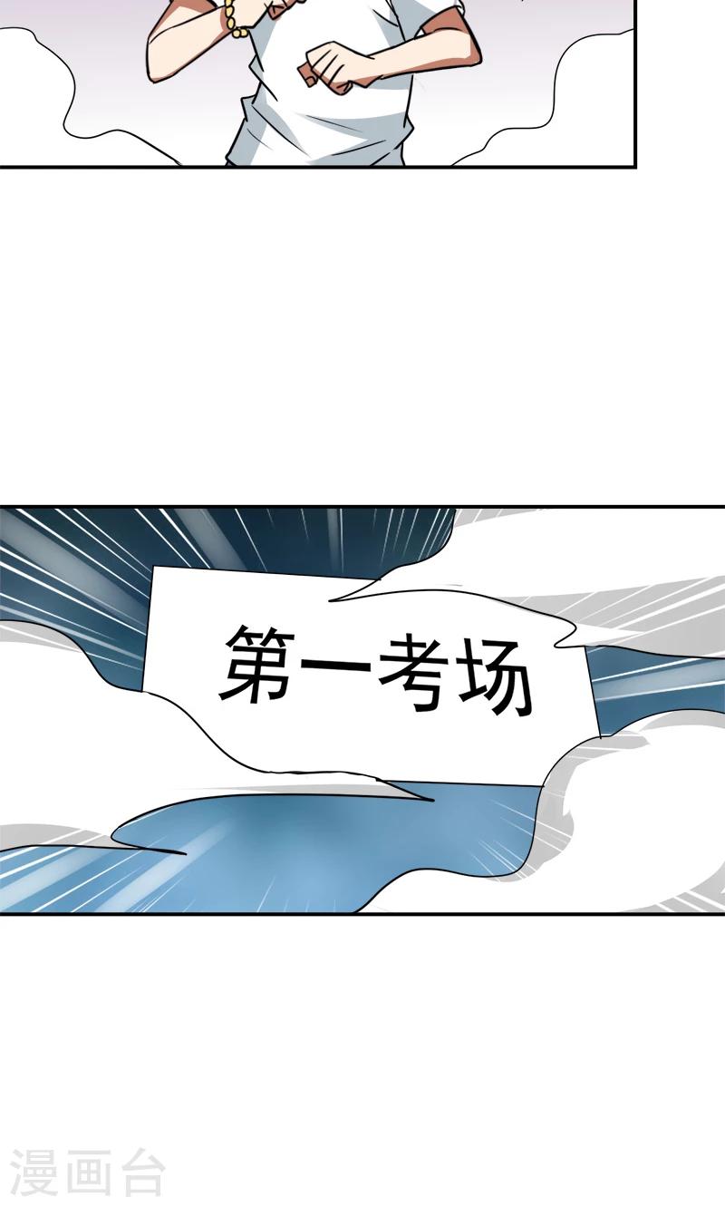 🍚修仙都是被逼的 第27话 第9页