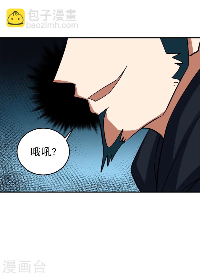 🍚修仙都是被逼的 第29话 第11页