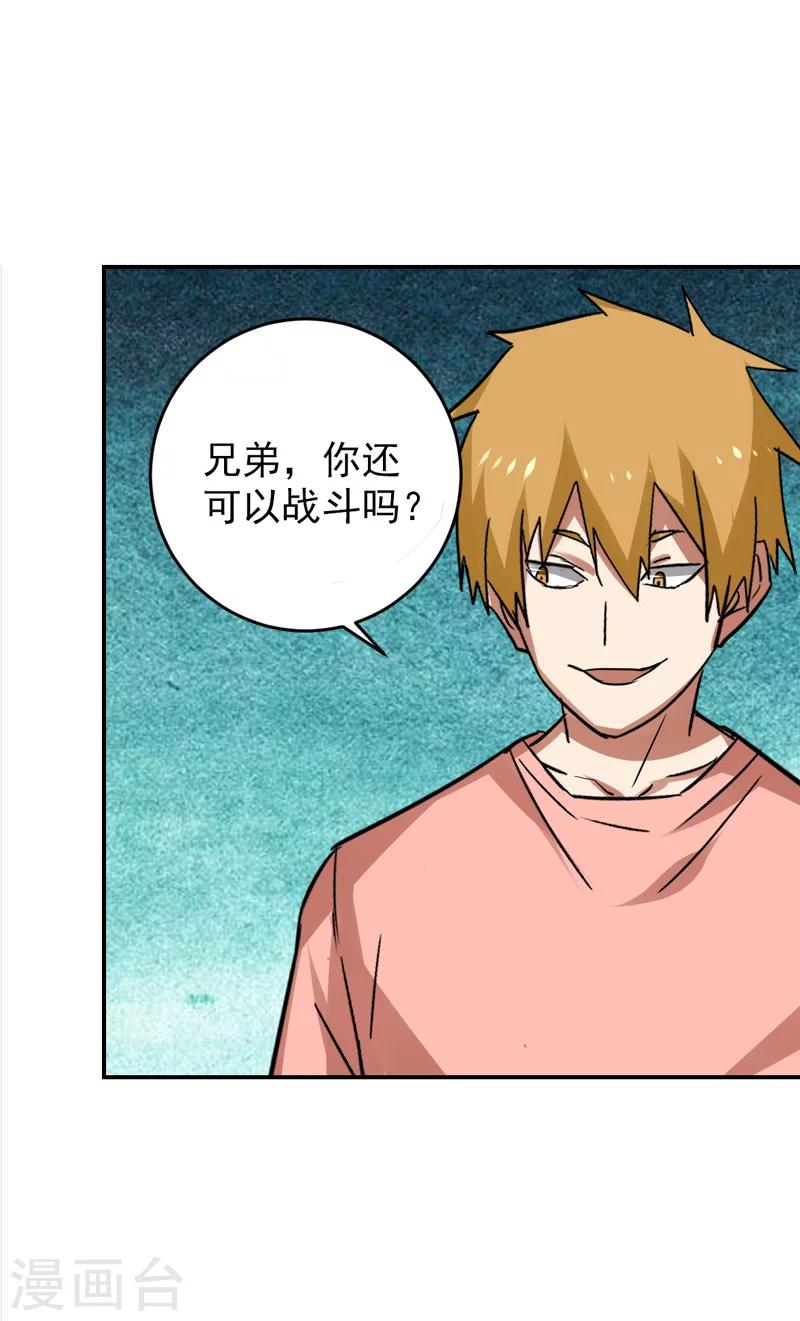 🍚修仙都是被逼的 第29话 第15页