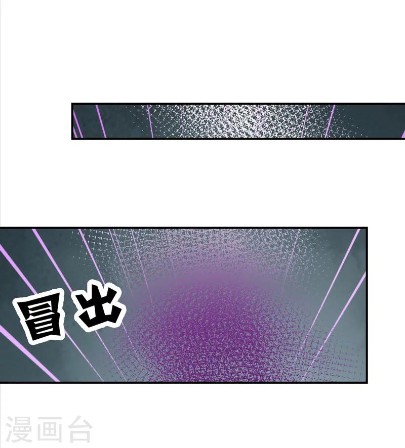 🍚修仙都是被逼的 第29话 第17页