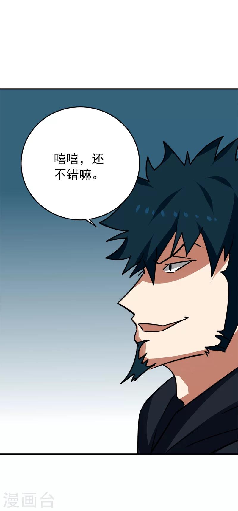 🍚修仙都是被逼的 第29话 第22页