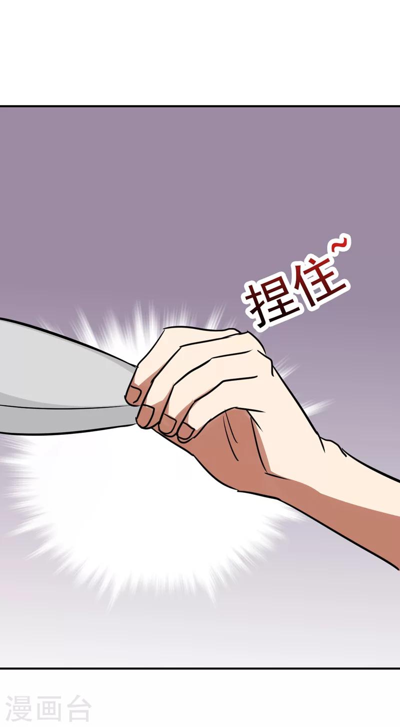 🍚修仙都是被逼的 第29话 第25页