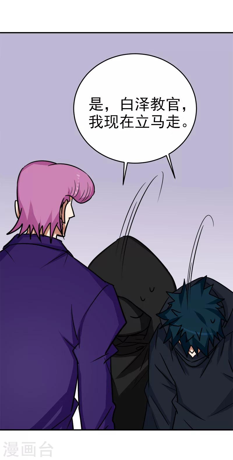 🍚修仙都是被逼的 第29话 第30页
