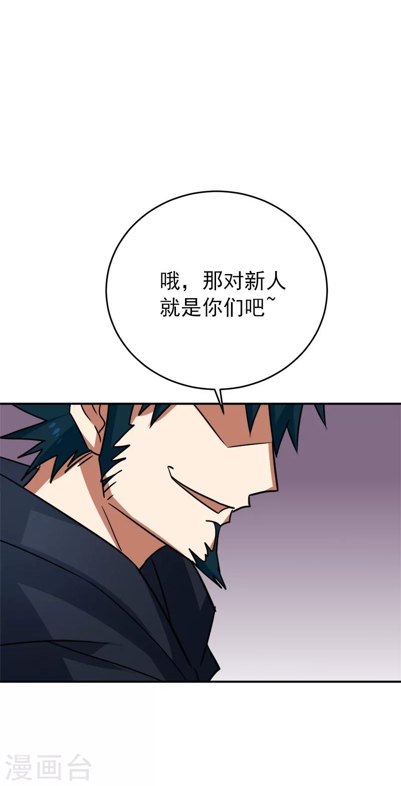 🍚修仙都是被逼的 第29话 第6页