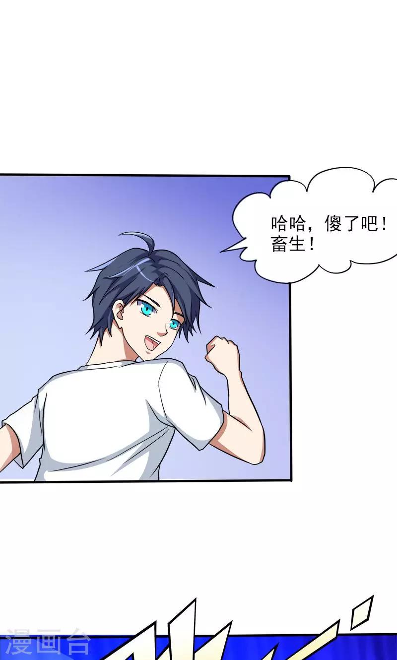 🍚修仙都是被逼的 第31话 第11页
