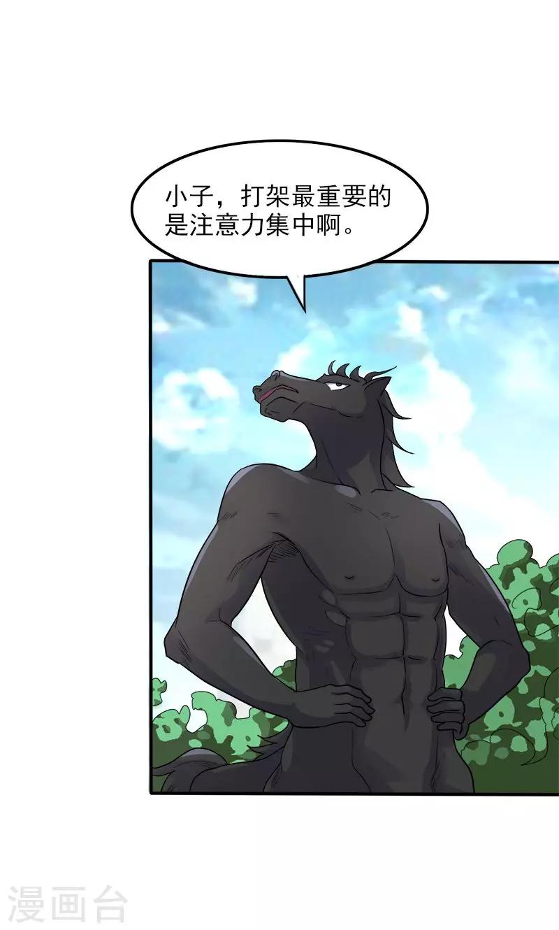 🍚修仙都是被逼的 第31话 第15页