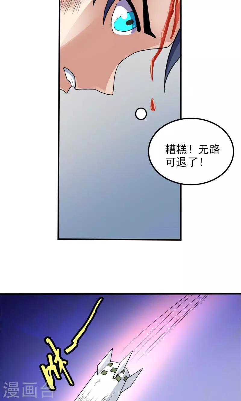 🍚修仙都是被逼的 第31话 第17页