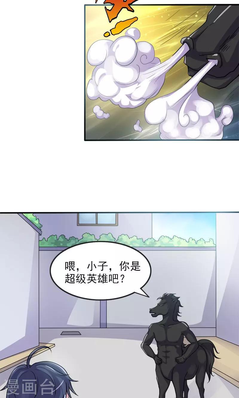 🍚修仙都是被逼的 第31话 第2页