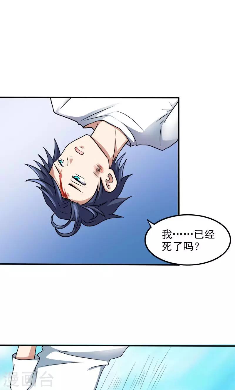 🍚修仙都是被逼的 第31话 第20页