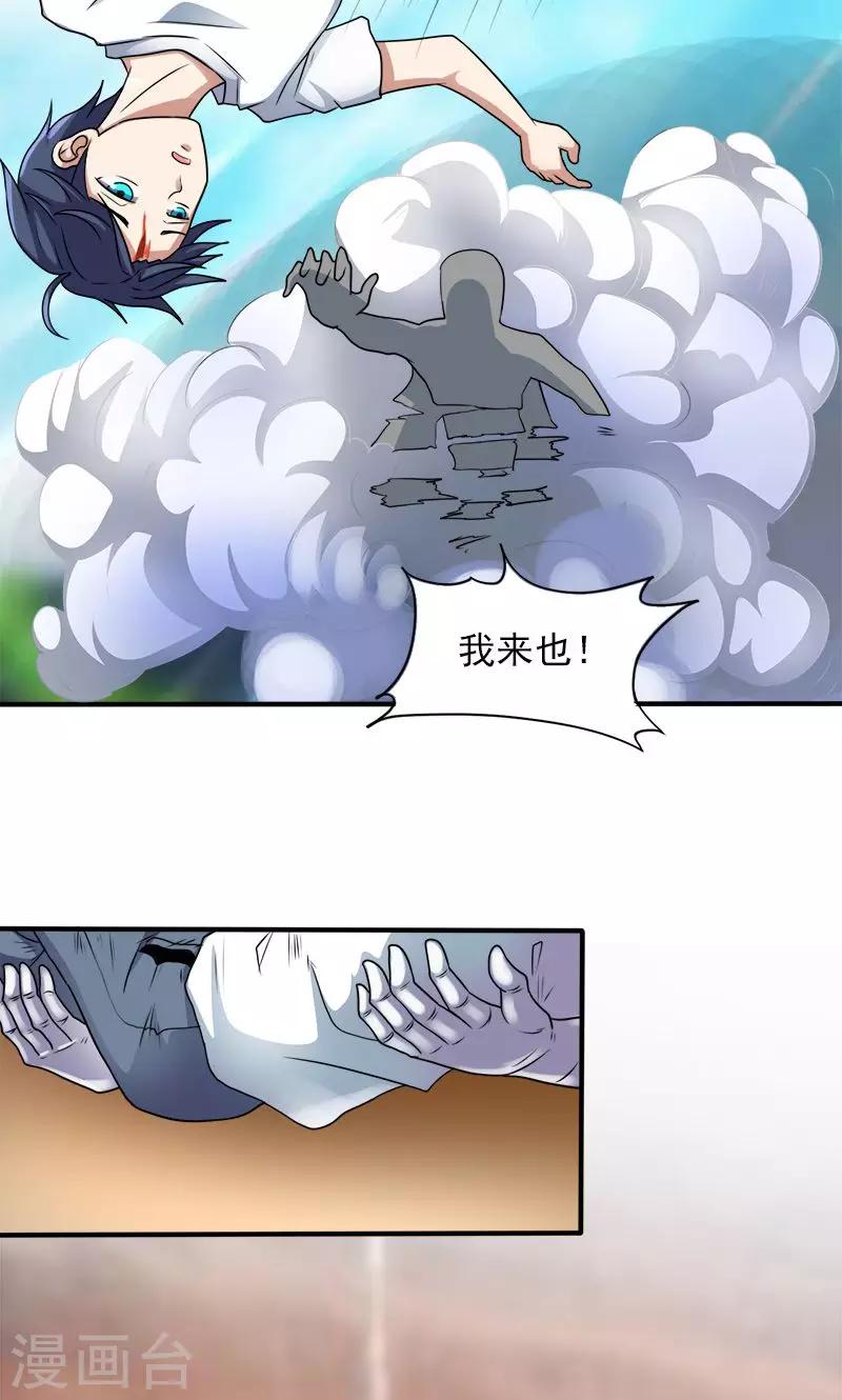 🍚修仙都是被逼的 第31话 第21页