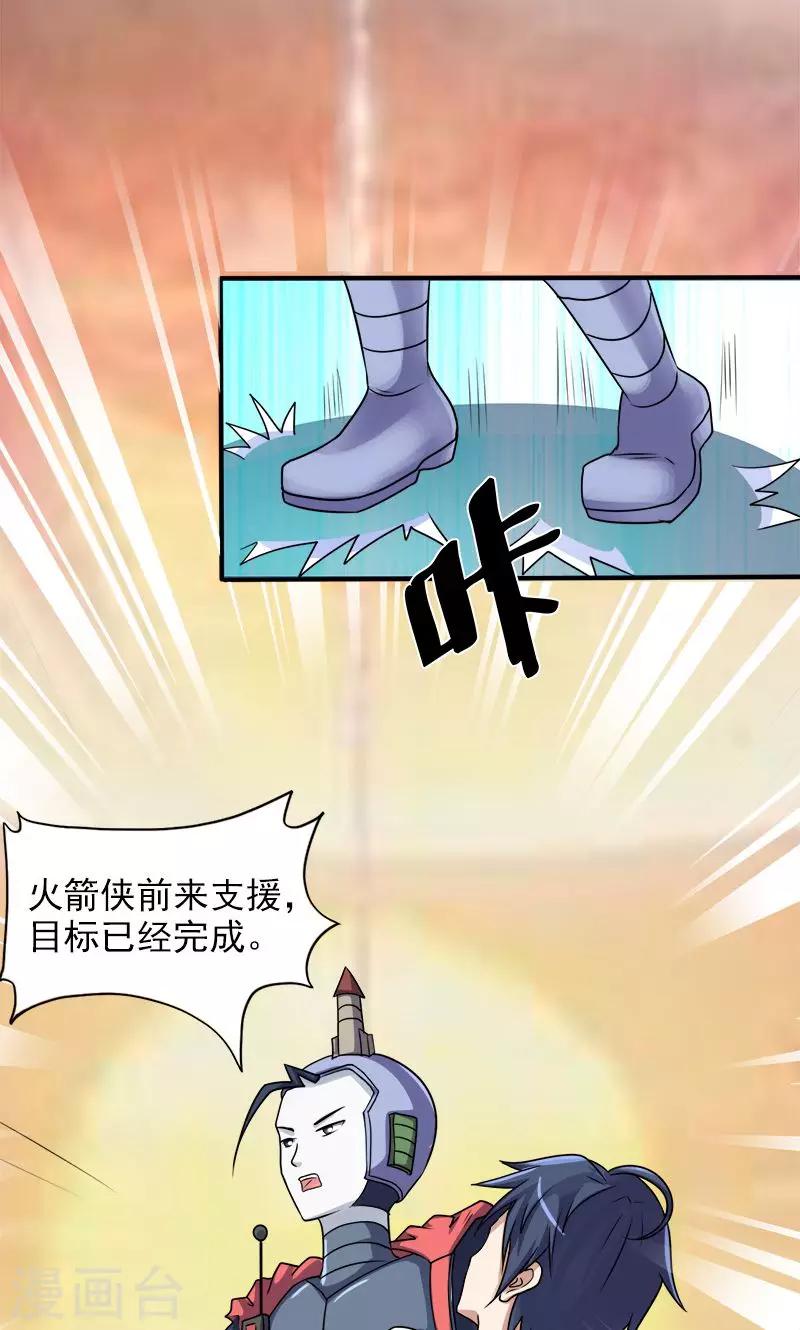 🍚修仙都是被逼的 第31话 第22页