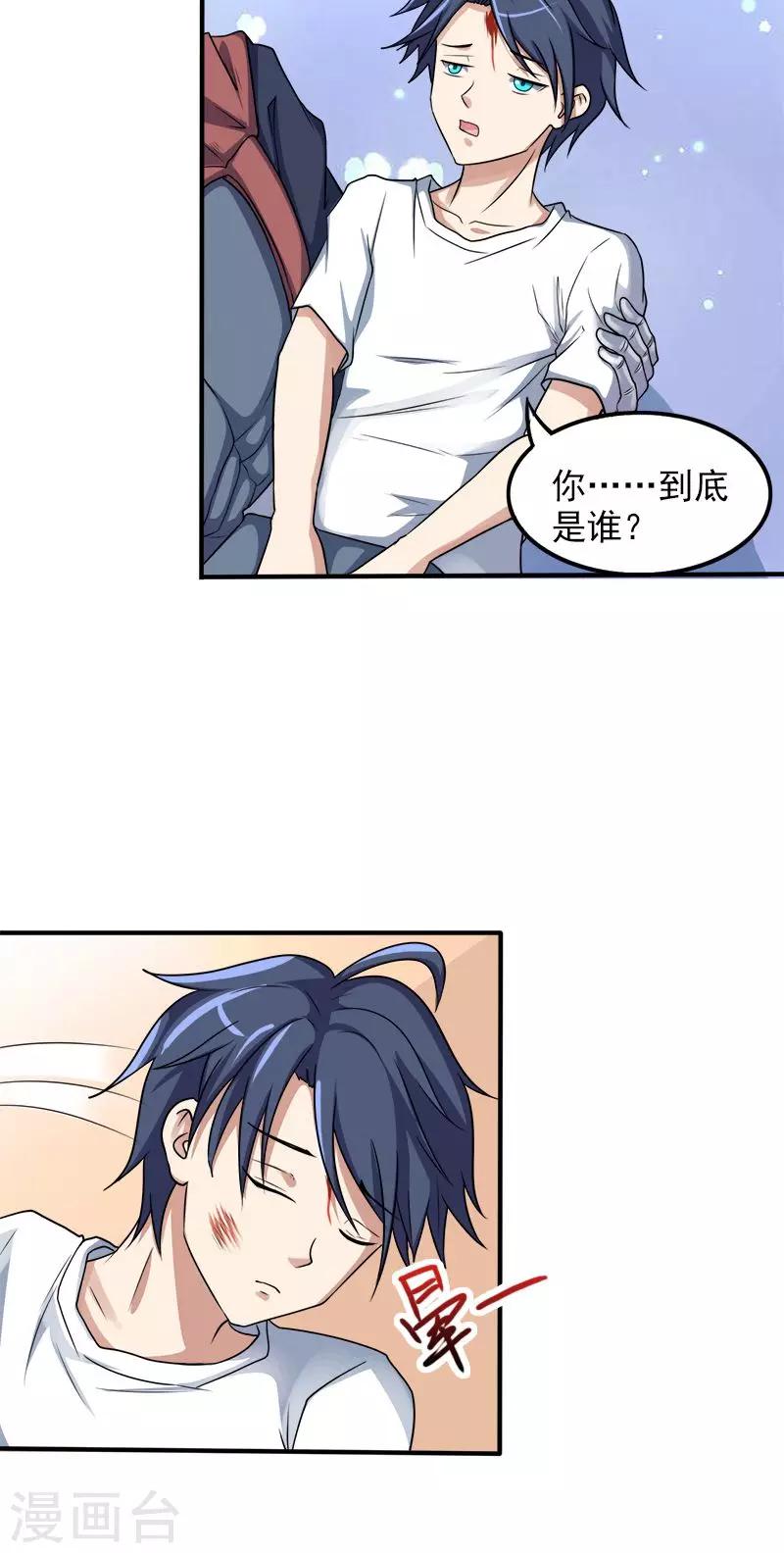 🍚修仙都是被逼的 第31话 第24页
