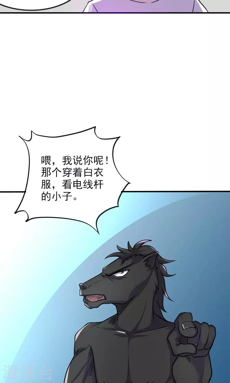 🍚修仙都是被逼的 第31话 第4页