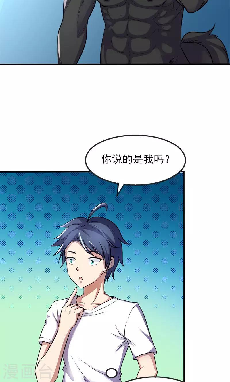 🍚修仙都是被逼的 第31话 第5页