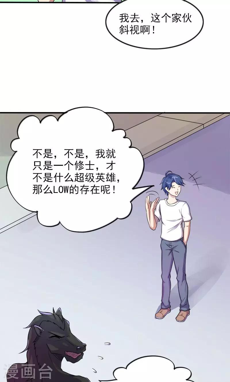 🍚修仙都是被逼的 第31话 第6页