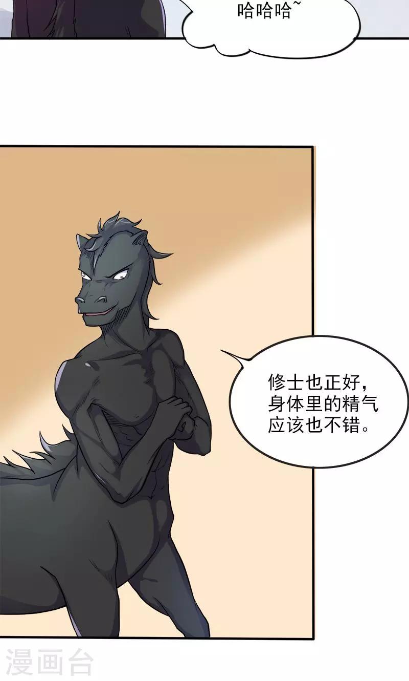 🍚修仙都是被逼的 第31话 第7页