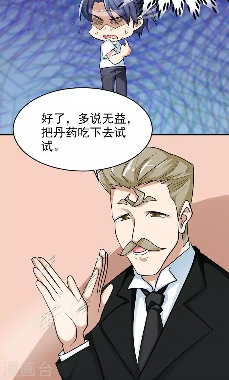 🍚修仙都是被逼的 第33话 第10页