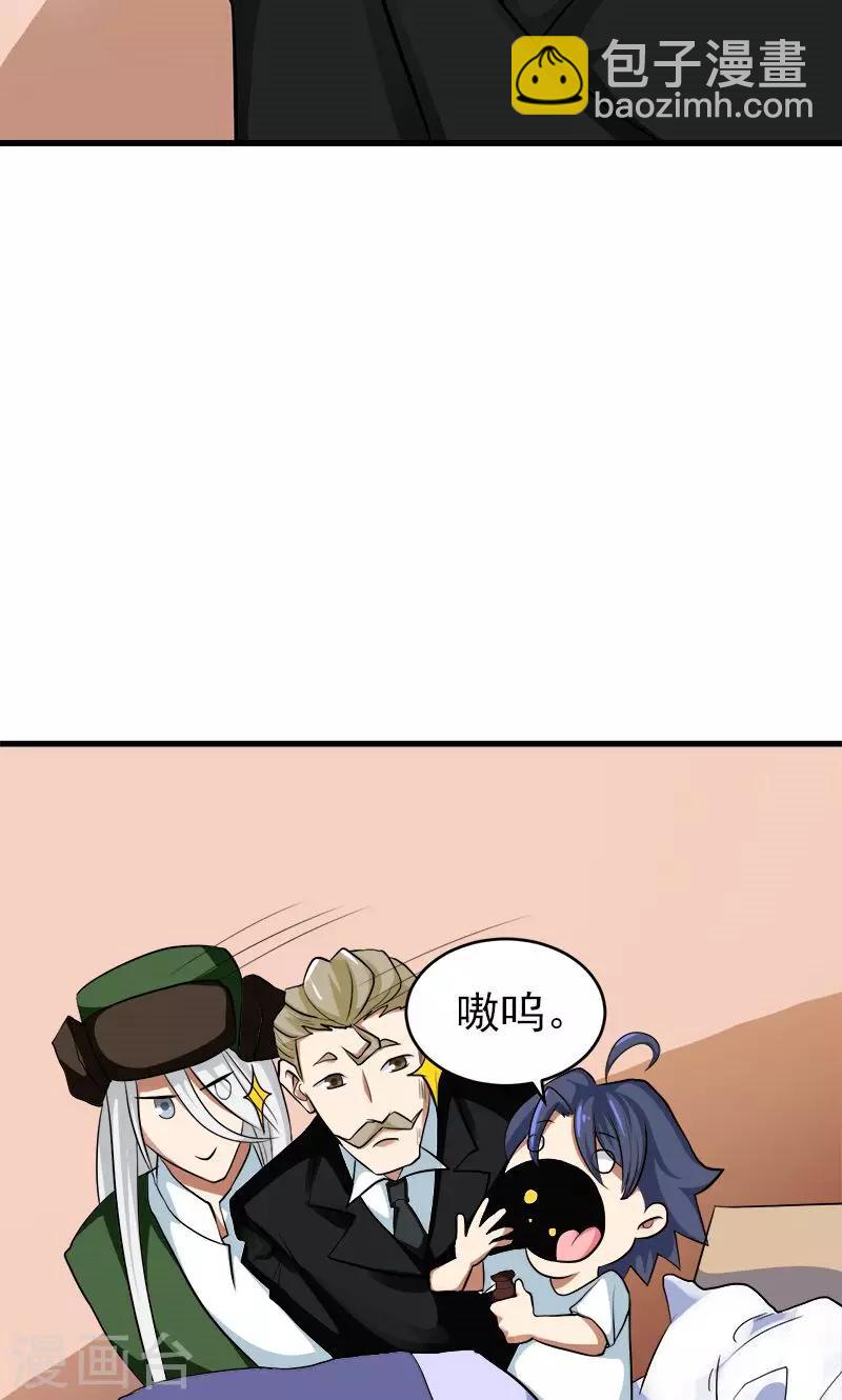 🍚修仙都是被逼的 第33话 第11页