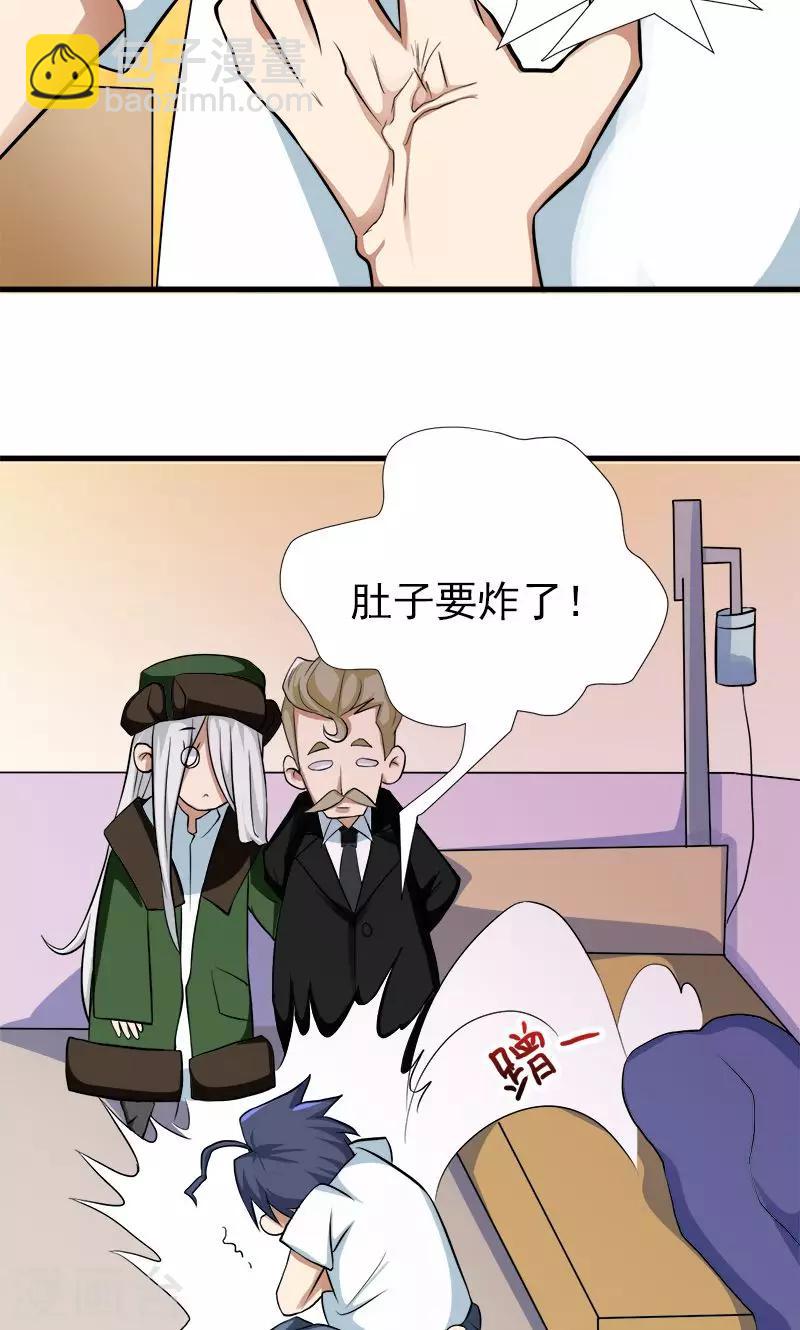 🍚修仙都是被逼的 第33话 第13页