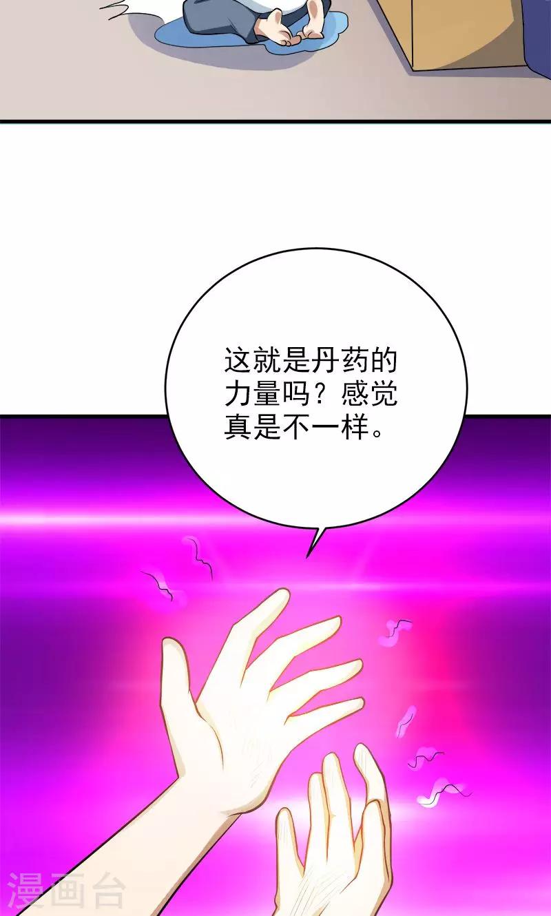 🍚修仙都是被逼的 第33话 第14页