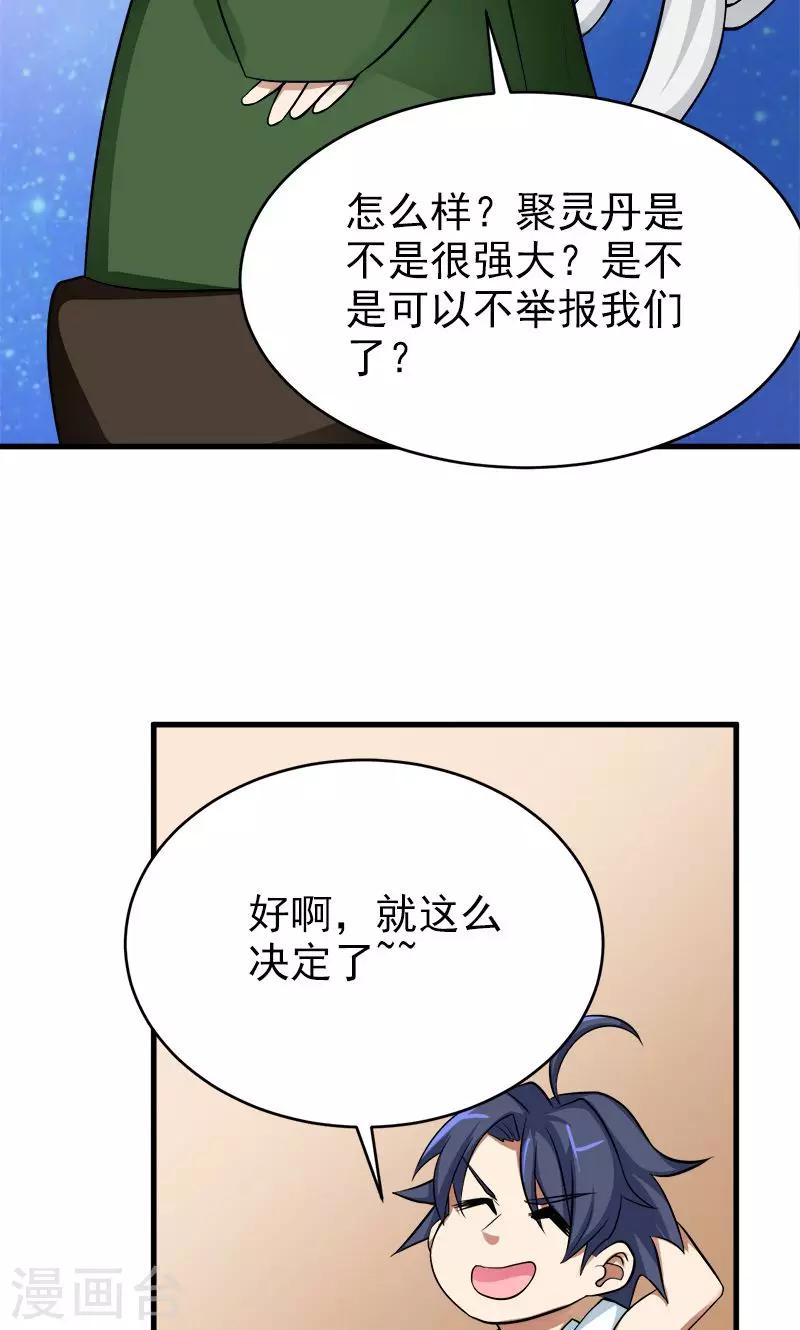 🍚修仙都是被逼的 第33话 第16页