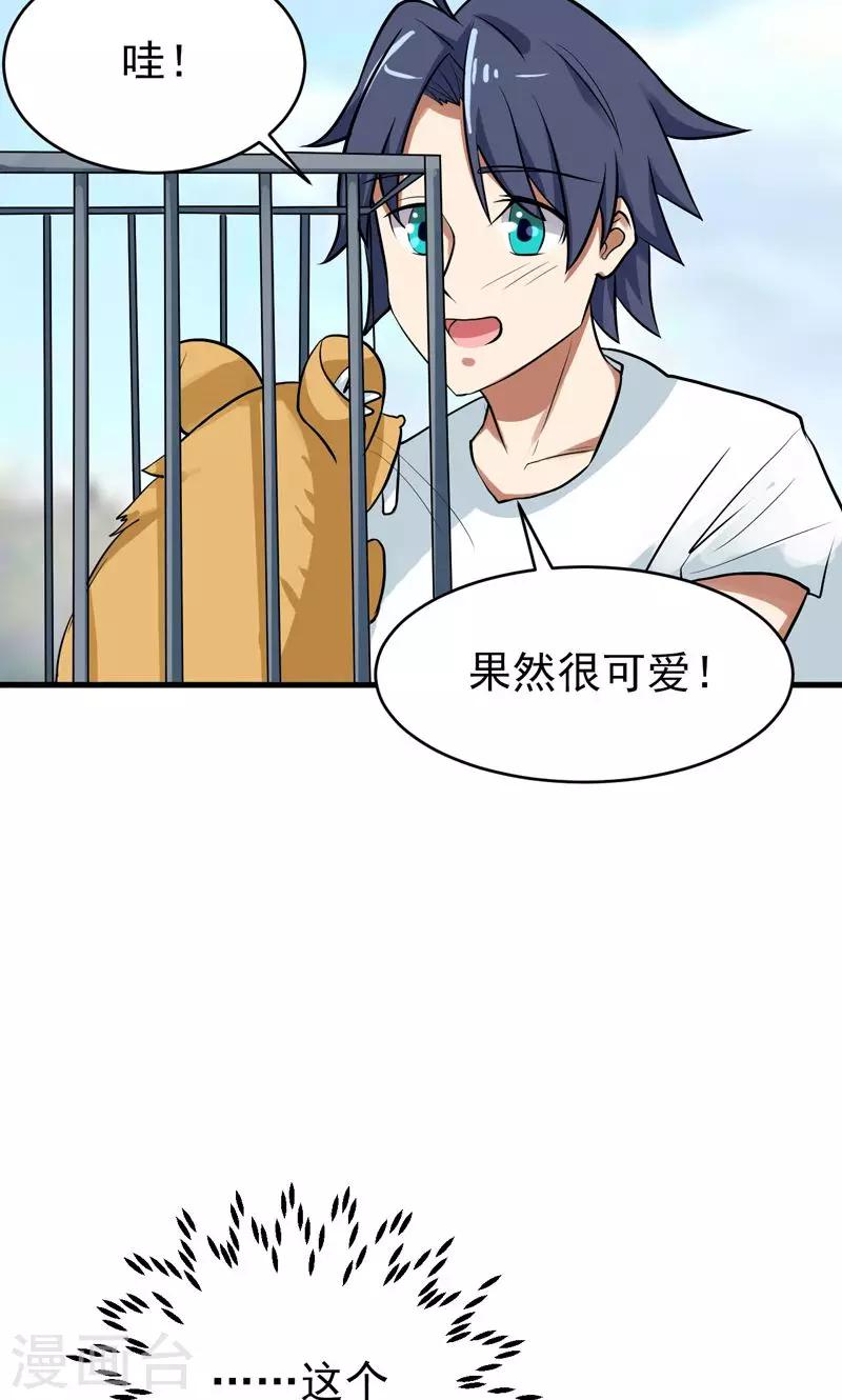 🍚修仙都是被逼的 第33话 第21页