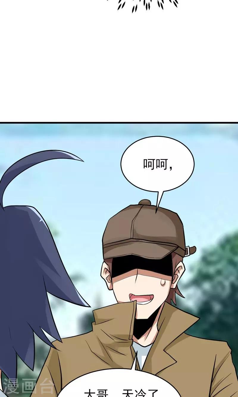 🍚修仙都是被逼的 第33话 第24页