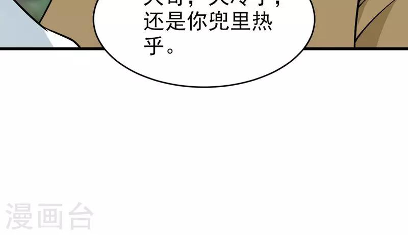 🍚修仙都是被逼的 第33话 第25页