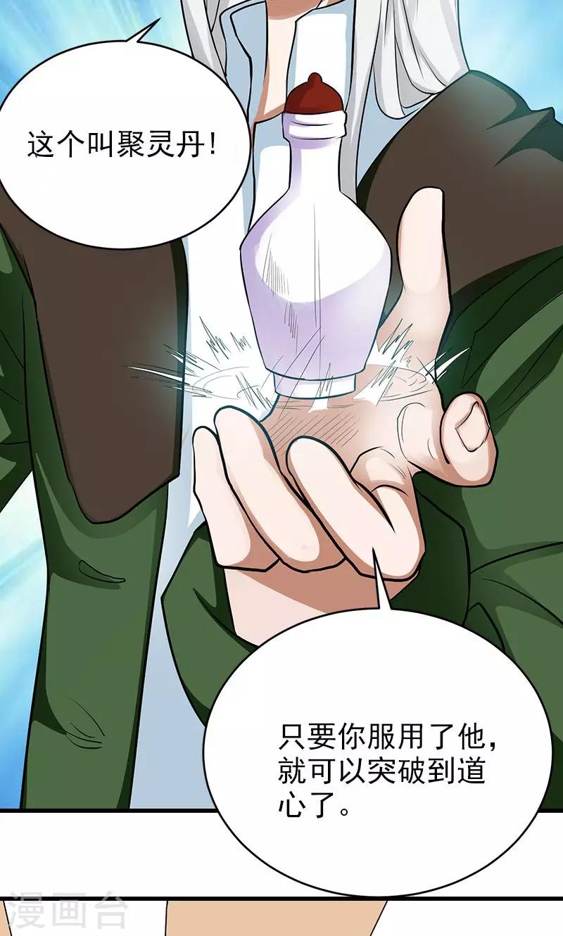 🍚修仙都是被逼的 第33话 第3页