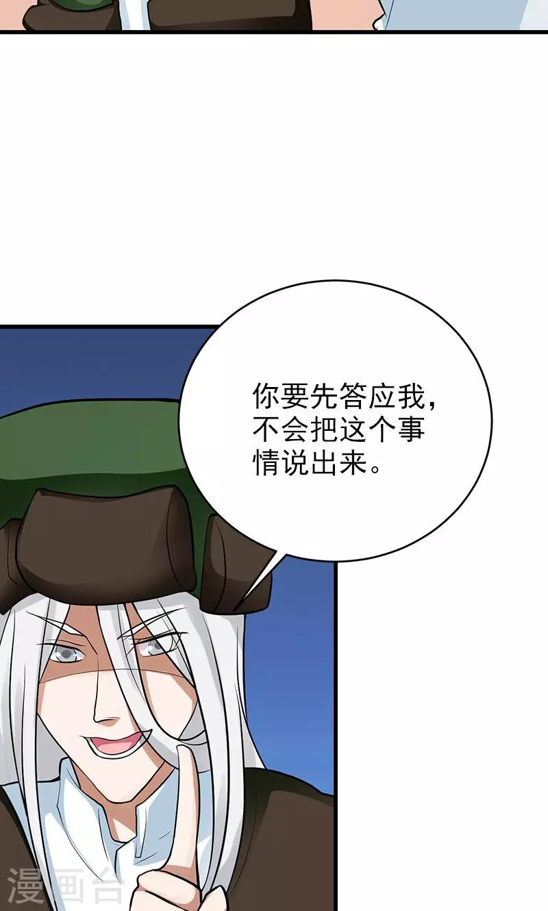 🍚修仙都是被逼的 第33话 第5页