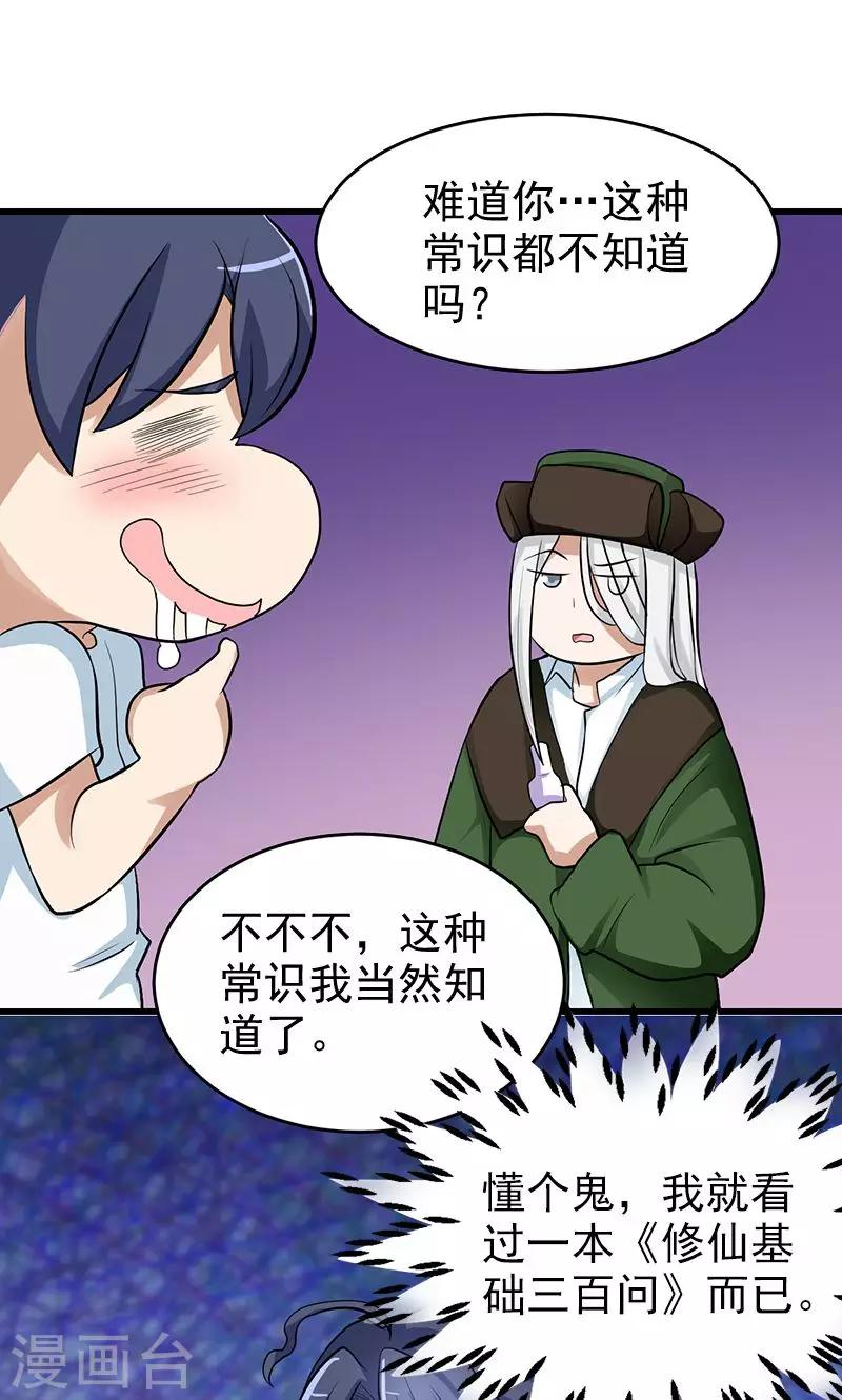 🍚修仙都是被逼的 第33话 第9页