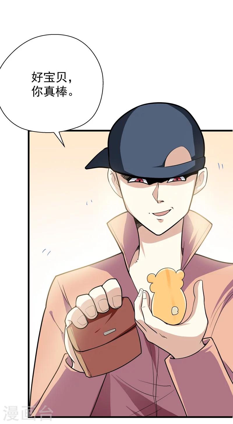 🍚修仙都是被逼的 第35话 第10页